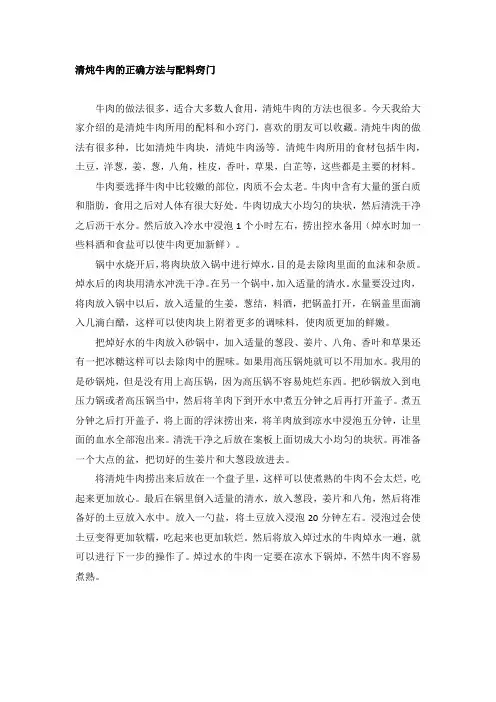 清炖牛肉的正确方法与配料窍门