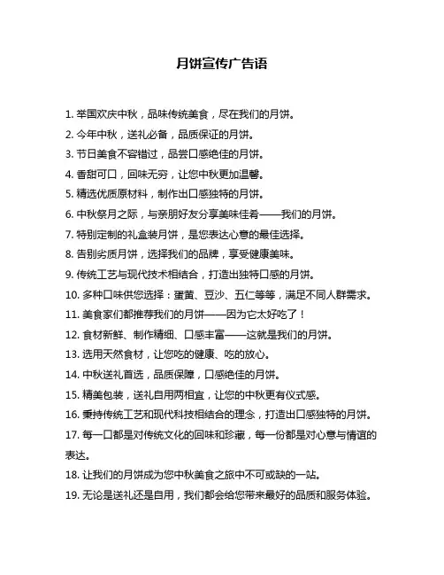 月饼宣传广告语