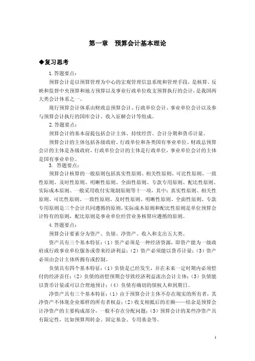预算会计习题答案.