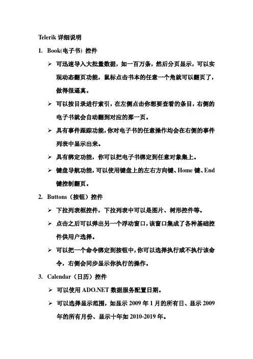 Telerik控件详细说明