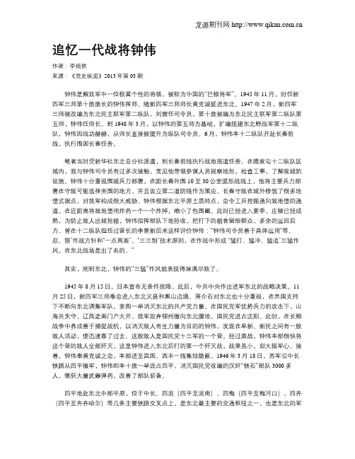 追忆一代战将钟伟