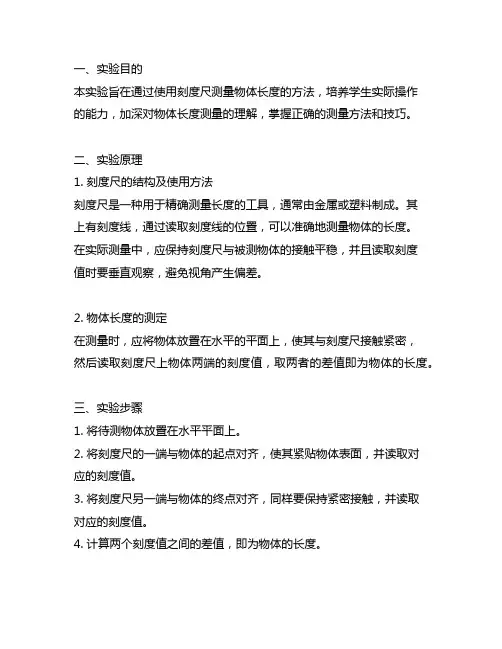 八年级物理用刻度尺测量物体长度实验考点归纳