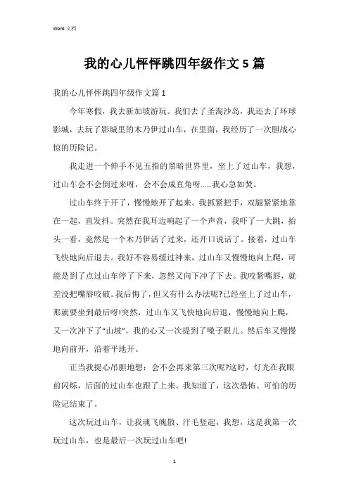 我的心儿怦怦跳四年级作文5篇