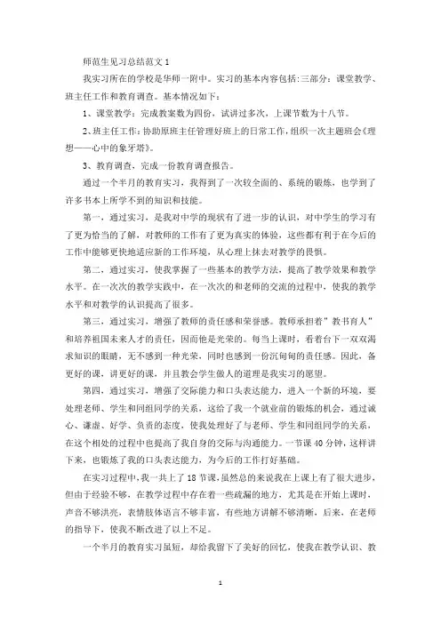 师范生见习总结范文5篇(最新)