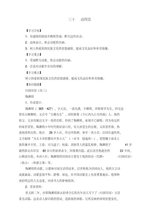 人教新课标八年级语文上第30课《诗四首》导学案