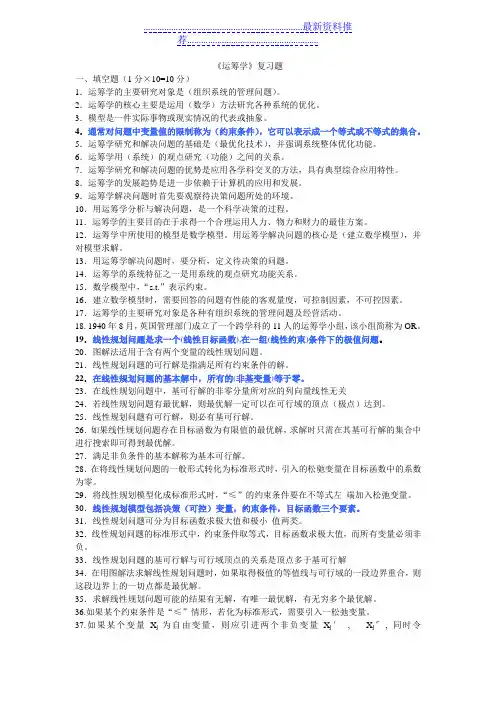 运筹学复习题——考试题