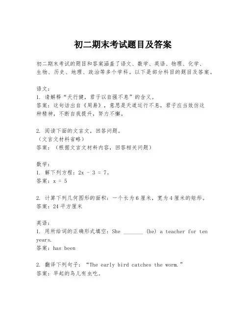 初二期末考试题目及答案
