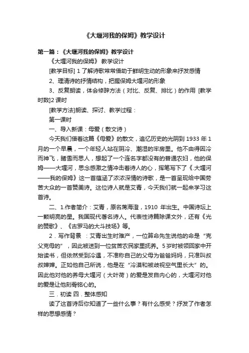 《大堰河我的保姆》教学设计
