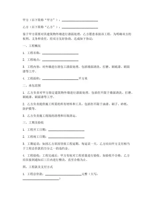外墙漆清包工合同协议书