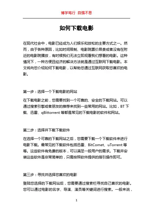 如何下载电影