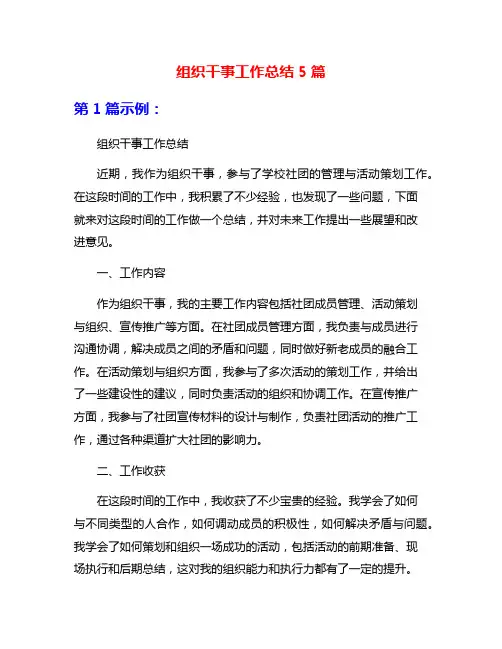 组织干事工作总结5篇
