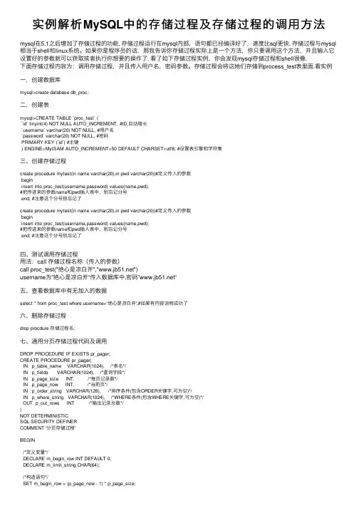 实例解析MySQL中的存储过程及存储过程的调用方法