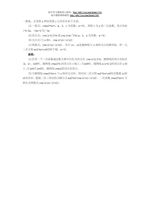二次函数公式：顶点式、交点式、两根式