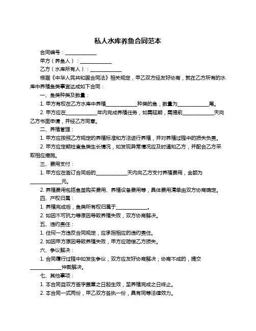私人水库养鱼合同范本