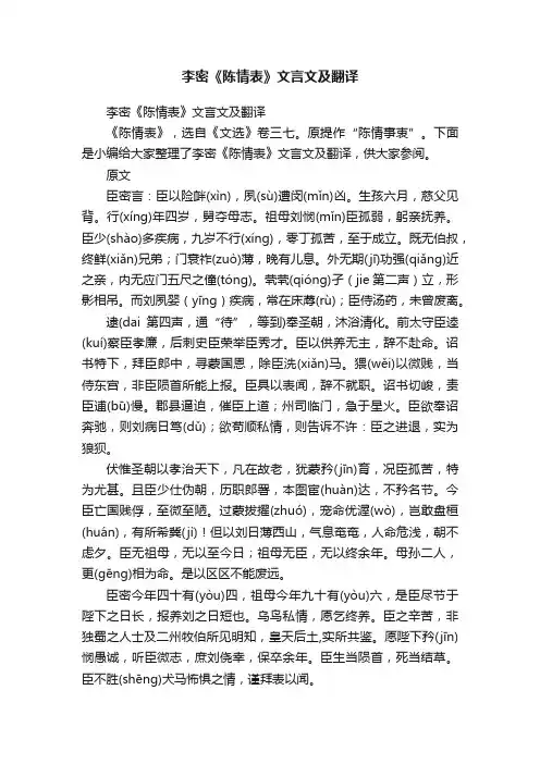 李密《陈情表》文言文及翻译