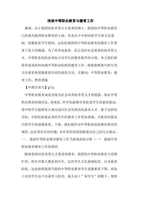 中等职业教育与德育工作