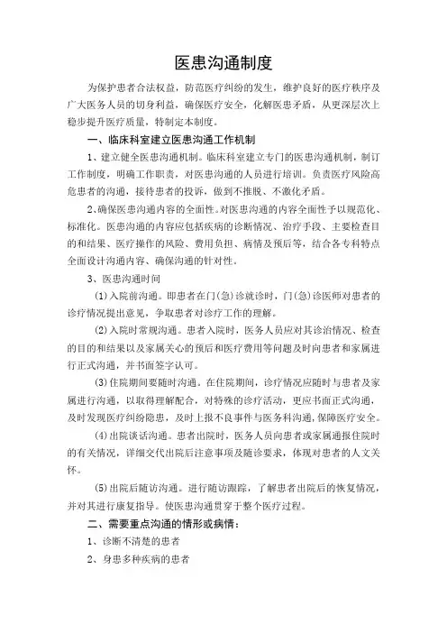 医院医患沟通制度