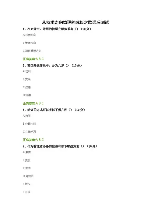 从技术走向管理的成长之路课后测试