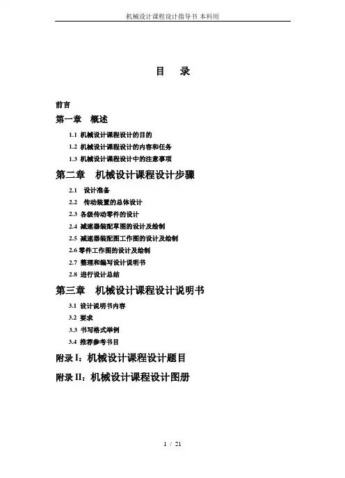 机械设计课程设计指导书-本科用