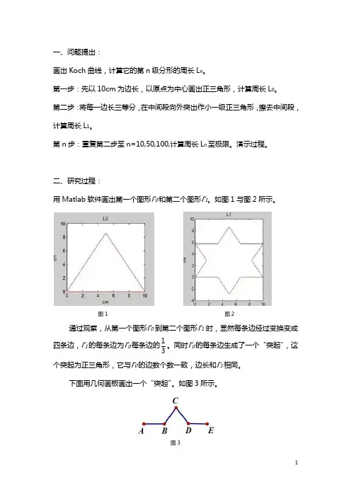 Koch曲线