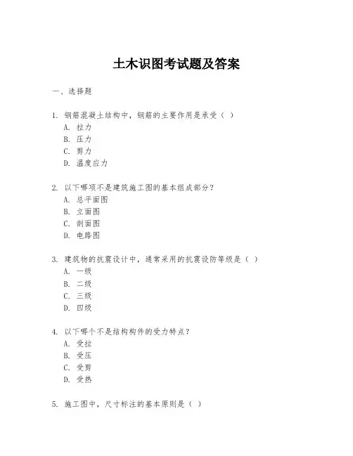 土木识图考试题及答案