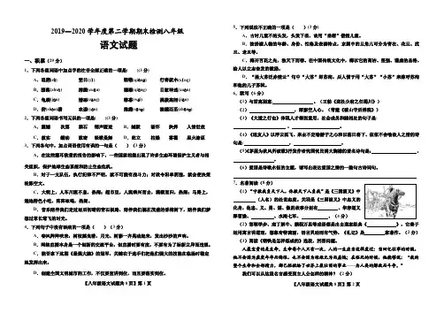 山东省德州市德城区、开发区2019-2020学年八年级下学期期末考试语文试题