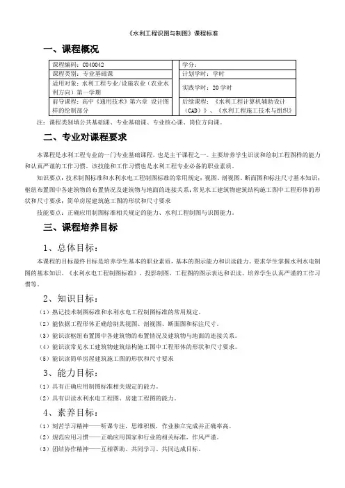 水利工程识图与制图课程标准