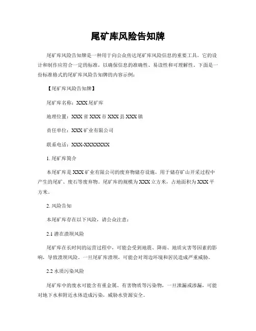 尾矿库风险告知牌