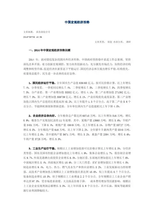 中国宏观经济形势2014及2015第一季度