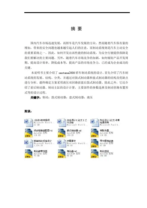 santana2000轿车制动系统的毕业设计