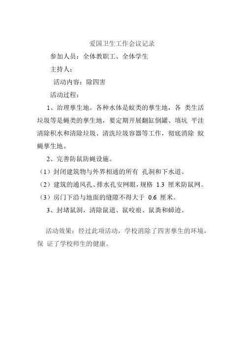 爱国卫生工作会议记录