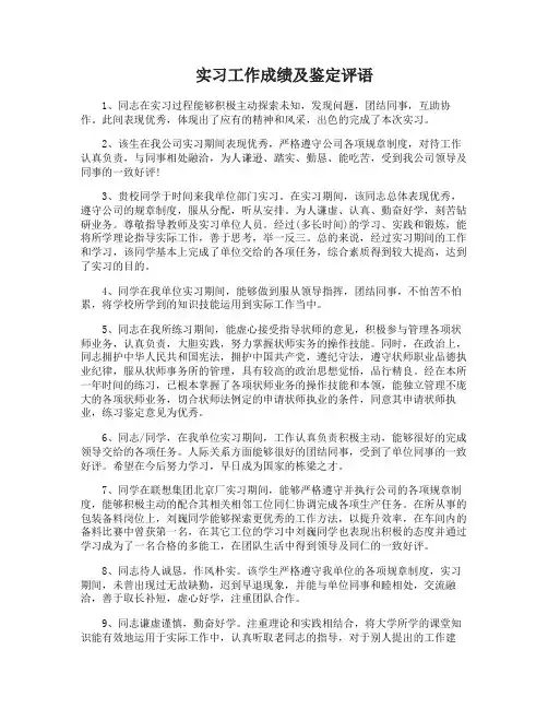 实习工作成绩及鉴定评语