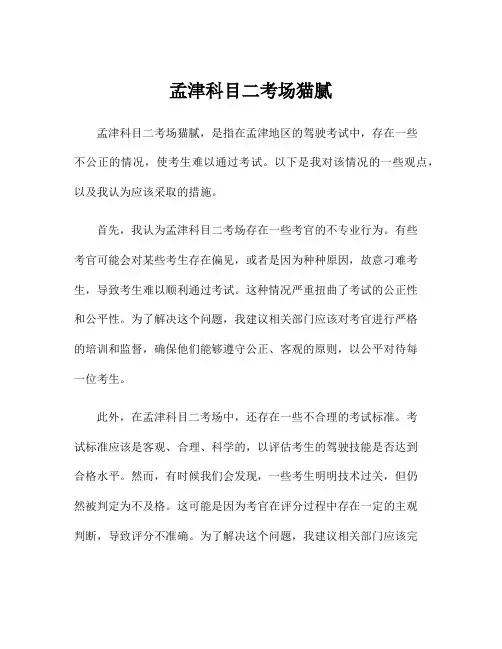 孟津科目二考场猫腻