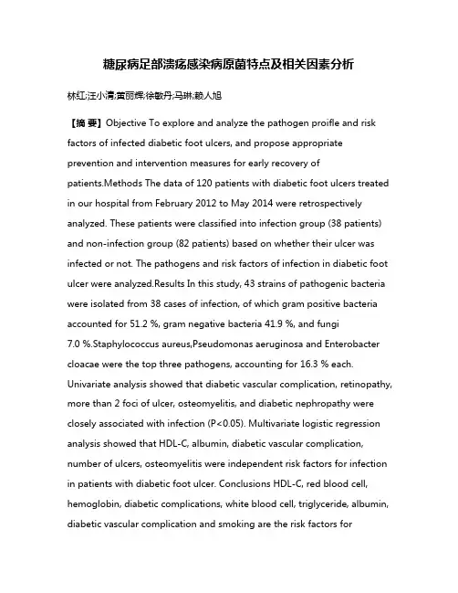 糖尿病足部溃疡感染病原菌特点及相关因素分析