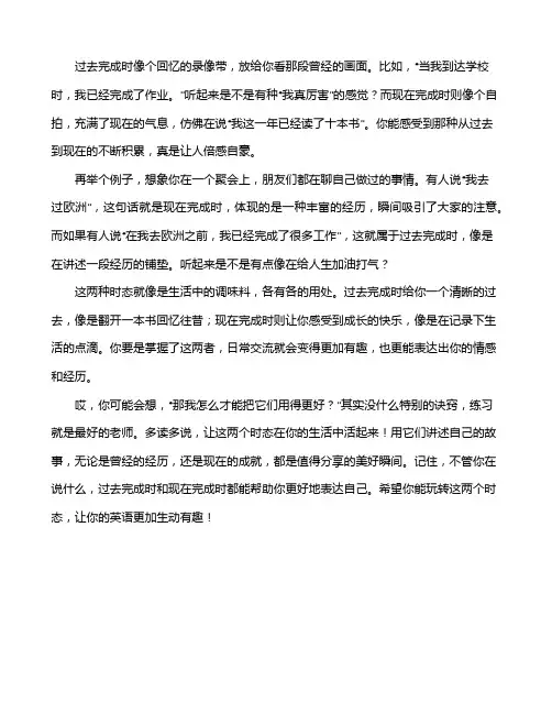 过去完成时和现在完成时的区别例句