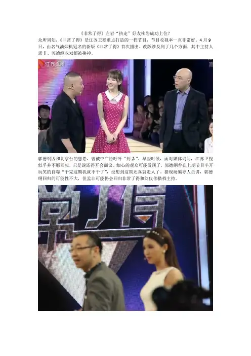 《非常了得》左岩“挤走”好友柳岩成功上位？