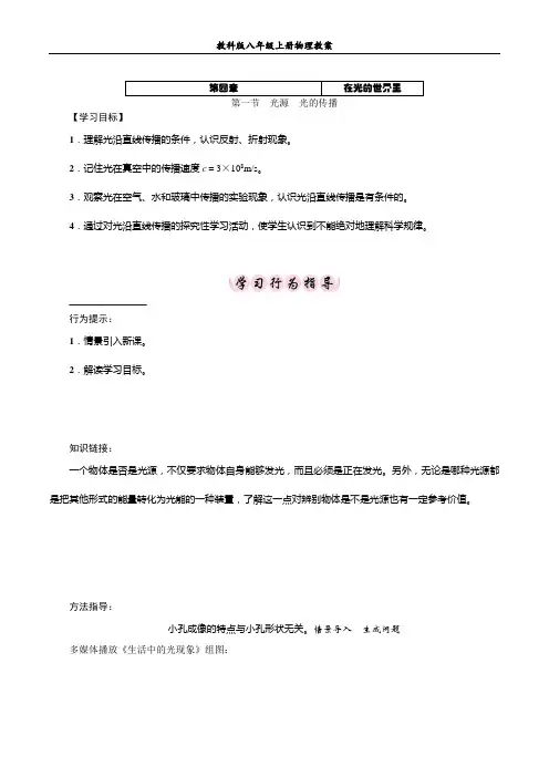 教科版八年级上册物理教案：第4章   在光的世界里