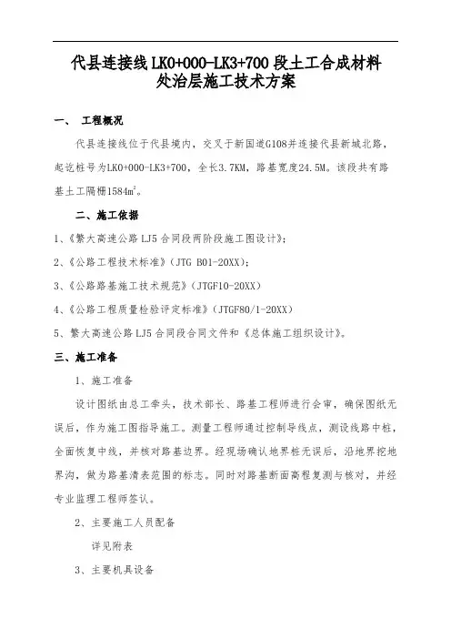推荐-土工合成材料处治层施工工艺 精品