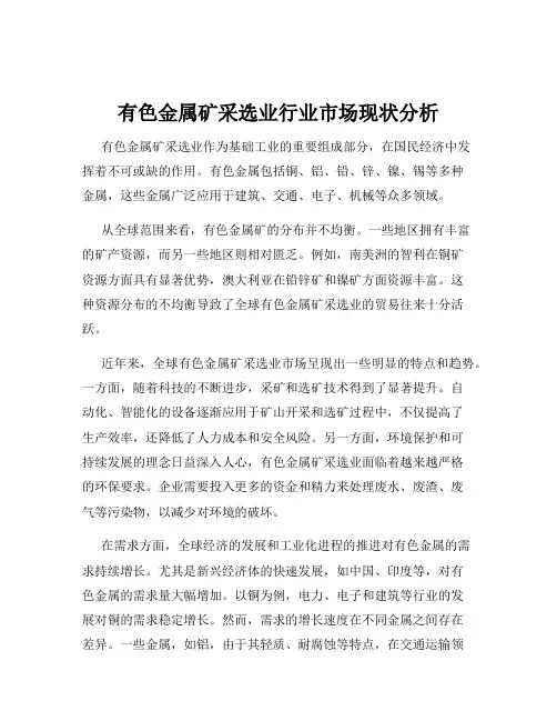 有色金属矿采选业行业市场现状分析