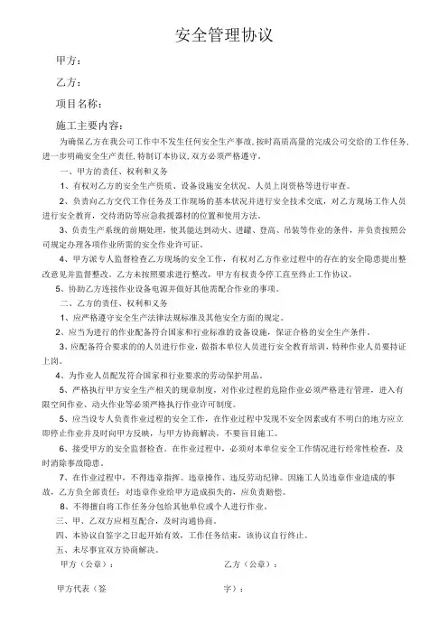 安全管理协议