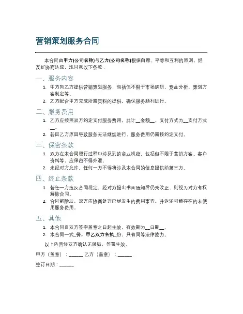 营销策划服务合同
