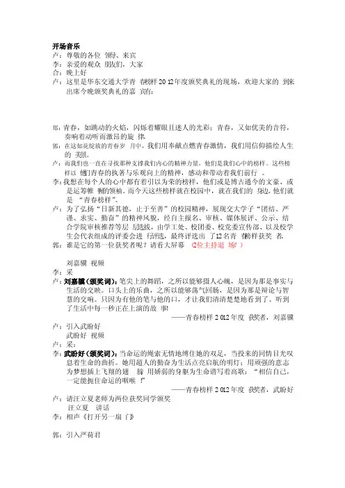 青春榜样主持词颁奖词