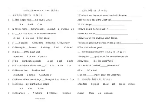 新版外研版(三起)六年级英语上册全册测试题与答案