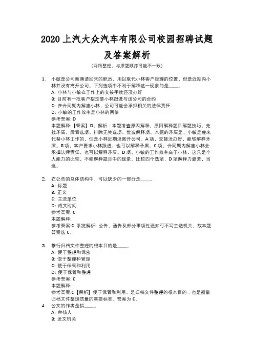 2020上汽大众汽车有限公司校园招聘试题及答案解析
