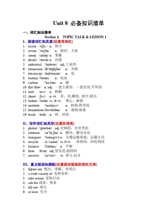Unit8Green Living必备知识清单高一英语单元同步知识梳理(北师大版2019必修第三册)