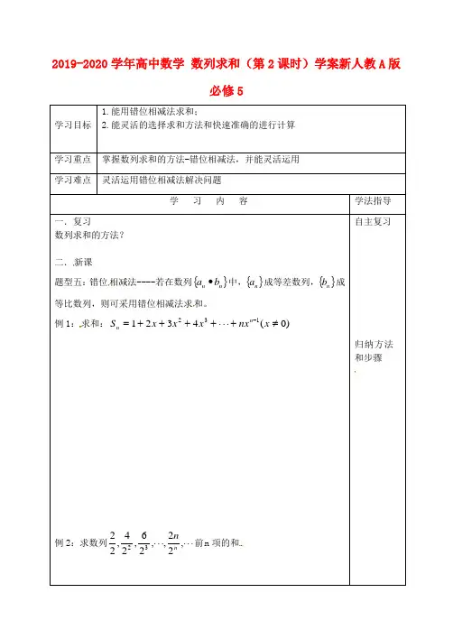 2019-2020学年高中数学 数列求和(第2课时)学案新人教A版必修5.doc