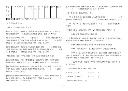 小升初2013-嘉祥-本地生-语文真题