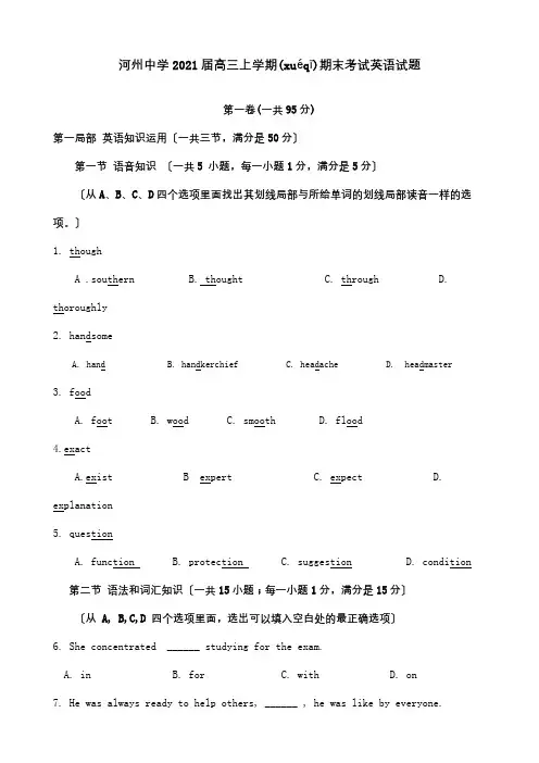 高三英语上学期期末考试试题_1 (2)(共17页)