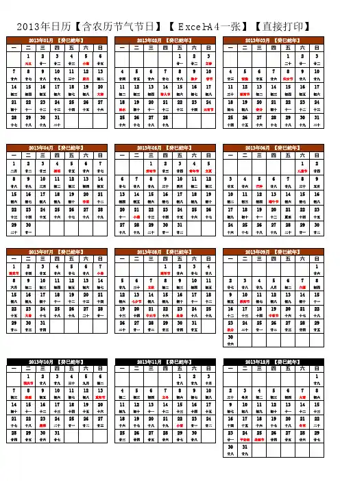2013年日历年历