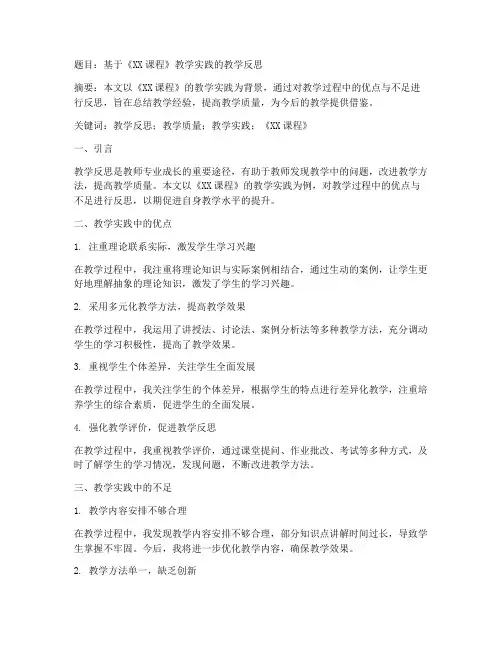 教学论文反思模板范文